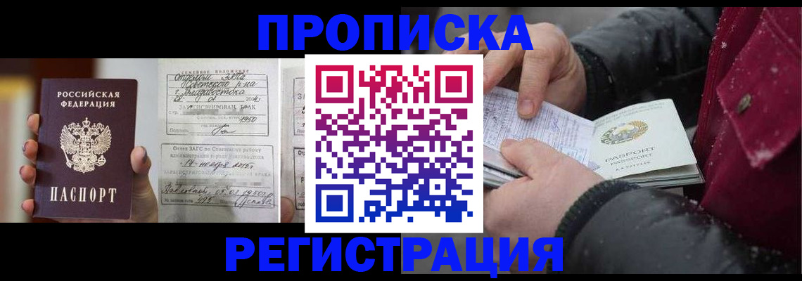 временная регистрация купить в Калаче-на-Дону