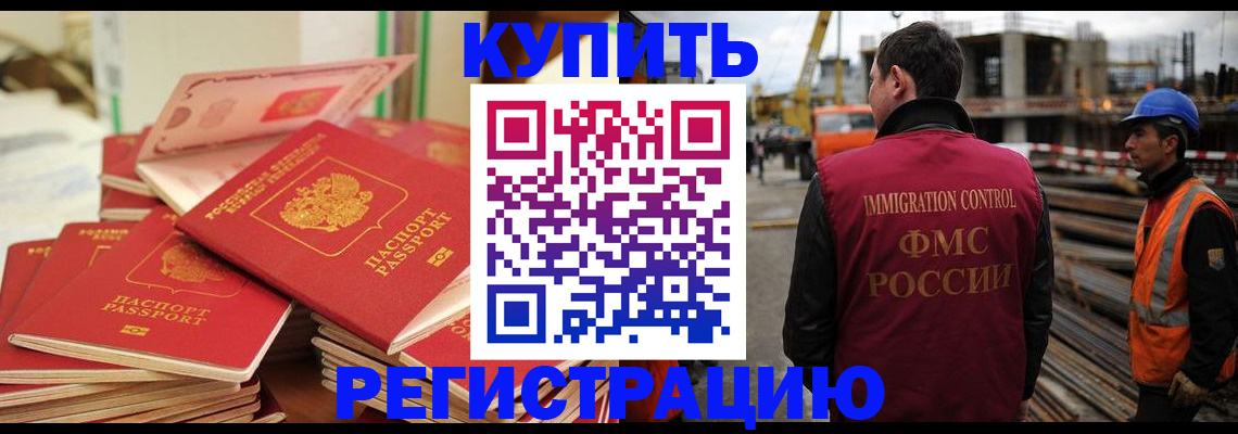 прописка иностранных граждан в Калаче-на-Дону